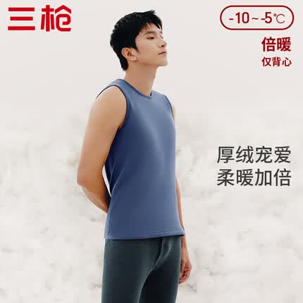 三枪保暖背心男亲肤加厚弹力无感印标男士背心