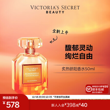 维多利亚的秘密 性感女郎炙热骄阳香水 性感女郎炙热骄阳香水 11212907 50ML