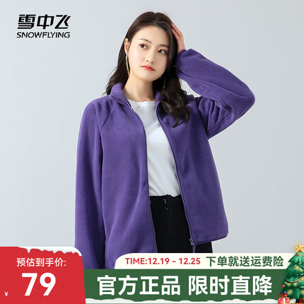 雪中飞秋冬新款情侣男女款纯色短款立领拉链舒适亲肤摇粒绒夹克外套 紫色-女 155/80A(S)女
