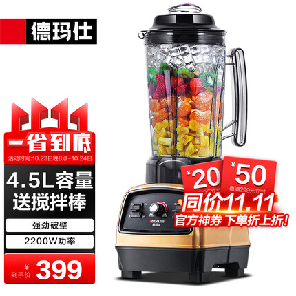 德玛仕（DEMASHI） 豆浆机商用磨浆机大容量五谷现磨多功能打浆机榨果汁机商用大型 【不加热】 【4.5L丨2200W丨商用破壁】BS22