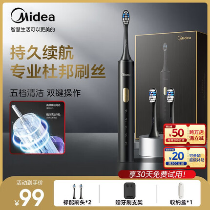 美的电动牙刷便携成人家庭情侣款声波马达清洁美白护龈杜邦软毛智能牙刷送老公男女友生日节日礼物 曜石黑