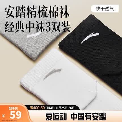 安踏袜子三双装2023秋冬季棉质透气支撑包裹运动袜长袜跑步篮球纯色袜 【三双装】黑/灰/白-4 M