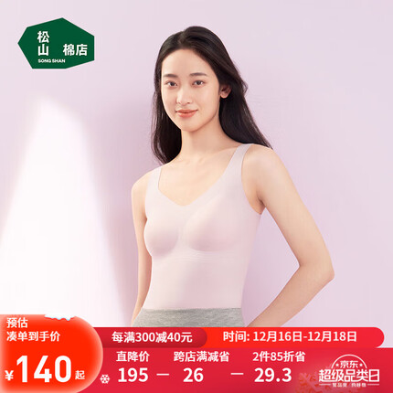 松山棉店磨绒V领bra-in背心一体式聚拢保暖上衣香芋紫170/XL
