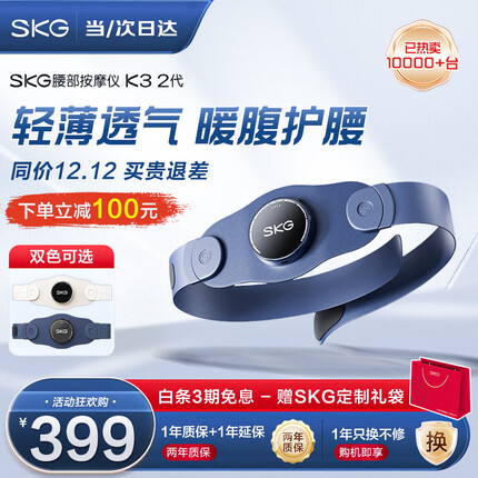 SKG腰部按摩器腰部腰椎按摩仪智能护腰腹部加热敷揉捏无线便携高端生日实用送父母长辈男女友礼物礼品 【轻薄隐形分体式设计】K3 2代藏蓝色
