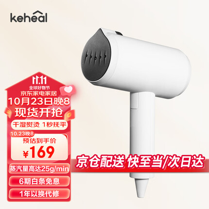 科西（KEHEAL）手持挂烫机家用 蒸汽熨斗旅行 便携式电熨斗小型迷你 熨衣服烫衣机 H1L-禅意白