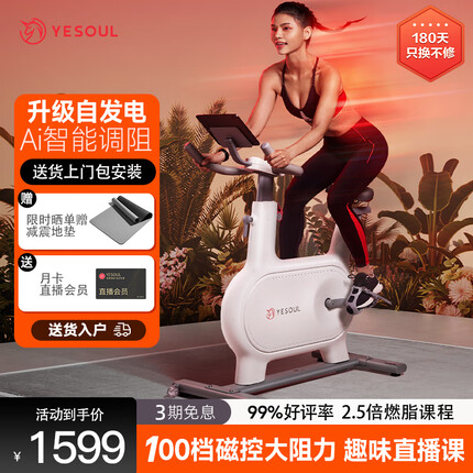 野小兽(YESOUL)自发电动感单车家用静音智能磁控调阻健身车运动器材 M2M-包安装