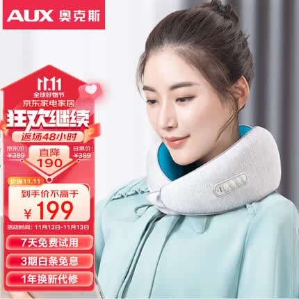 奥克斯(AUX)颈椎按摩器JX-N1 按摩仪 颈椎按摩仪 肩颈按摩器 护颈仪U型枕 节日礼品 礼物 送男友 送父母