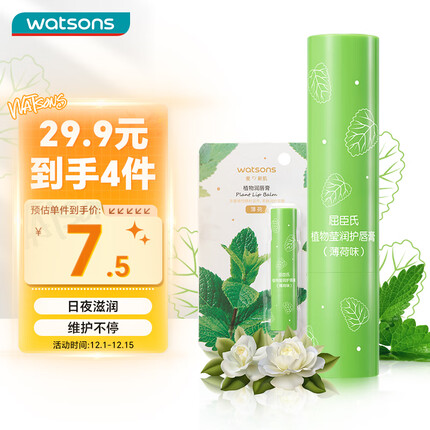 屈臣氏植物莹润护唇膏3ml（薄荷味）保湿润泽滋养润唇膏男女