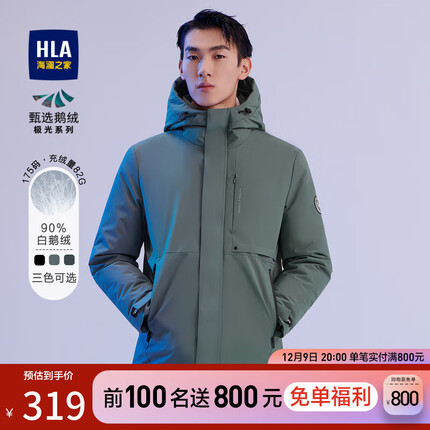 海澜之家（HLA）羽绒服男极光系列蓄热保暖挺括90%鹅绒外套男 中绿76 180/96A/XL