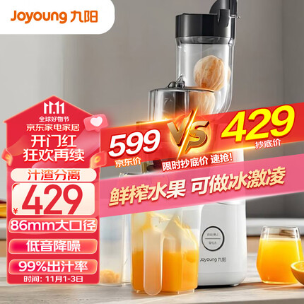 九阳(Joyoung) 原汁机 多功能家用电动榨汁机全自动冷压炸果汁果蔬机渣汁分离JYZ-V18A