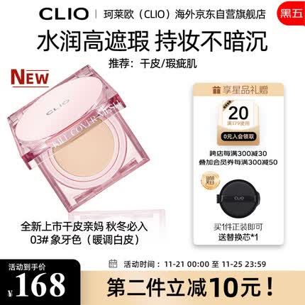 珂莱欧CLIO粉晶气垫bb霜粉底液遮瑕保湿03亚麻米色15g/只*2