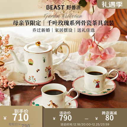 野兽派茶具套装多少钱？野兽派茶具怎么样？