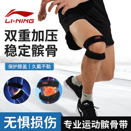 李宁(LI-NING)髌骨带护膝运动跑步髌骨保护带跳绳半月板膝盖护具