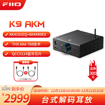 飞傲K9&AKM 台式解码耳放 DSD解码一体机耳机功率放大器HiFi解码器 AKM版