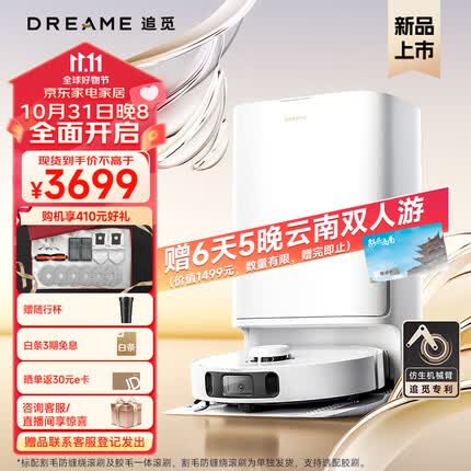 追觅 扫地机器人S10 Pro Ultra机械臂版扫洗拖一体自动集尘热风烘干大吸力扫地洗地机器人