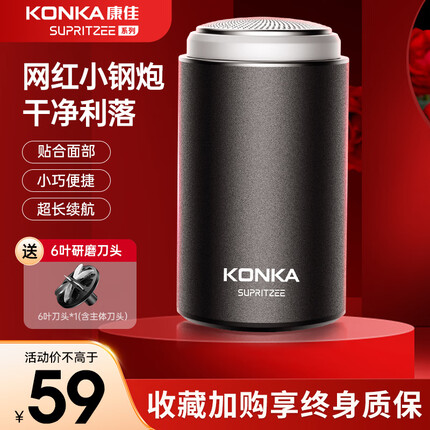 康康佳(KONKA)剃须刀电动男士迷你便携式刮胡刀 干湿双剃多功能快充胡须刀小钢炮 生日礼物送男友 升级款【六叶1刀片+干湿双剃】佳(KONKA)剃须刀电动男士迷你便携式刮胡刀 干湿双剃多功能快充胡须刀小钢炮 生日礼物送男友 升级款【六叶1刀片+干湿双剃】