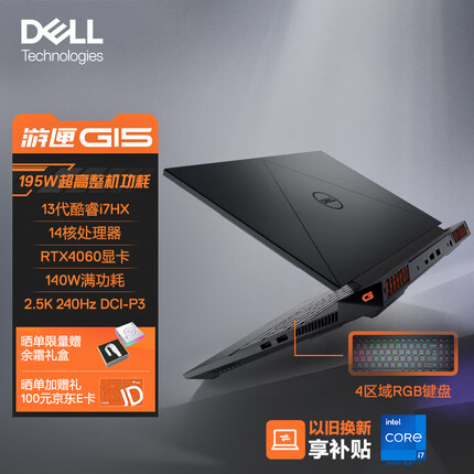 戴尔游匣G15怎么样值得买吗？戴尔游匣G15多少钱入手合适？