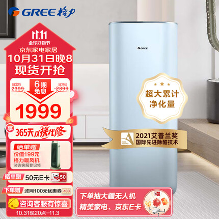 格力空气净化器除甲醛怎么样？格力空气净化器和美的空气净化器哪个好用一点？