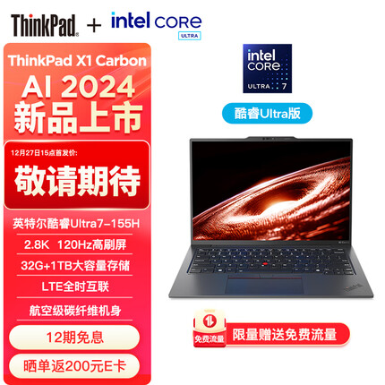 ThinkPad X1 Carbon Al 2024全新酷睿Ultra7 155H 14英寸全互联商务旗舰笔记本32G 1TB 2.8K 120HZ OLED 护眼AIPC