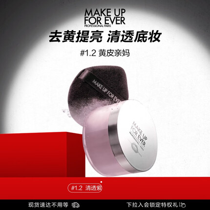 玫珂菲全新清晰无痕定妆蜜粉16g(#1.2清透紫)微米定妆散粉生日礼物