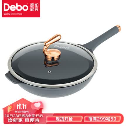 Debo德铂易洁不粘炒锅少油烟炒菜锅32cm煎锅燃气电磁炉通用