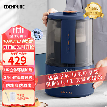 宜盾普(EdenPURE) 破壁豆浆机免滤静低音大容量家用1-3人自清洁无渣加热辅食机料理机全自动 破壁机-轻奢蓝【经典款】