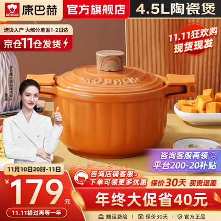 康巴赫砂锅陶瓷煲养生煲炖锅炖肉汤锅中药锅煮粥焖饭煲仔饭明火燃气专用 柿子红【4.5L适合3-6人】