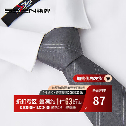 柒牌领带属于什么档次？柒牌领带多少钱一条？