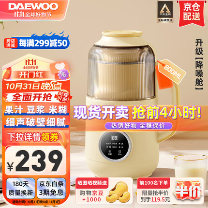 大宇（DAEWOO） 破壁机低音家用升级降音罩小型迷你豆浆机多功能全自动榨汁机免洗免滤细破壁免泡800ml 黄色