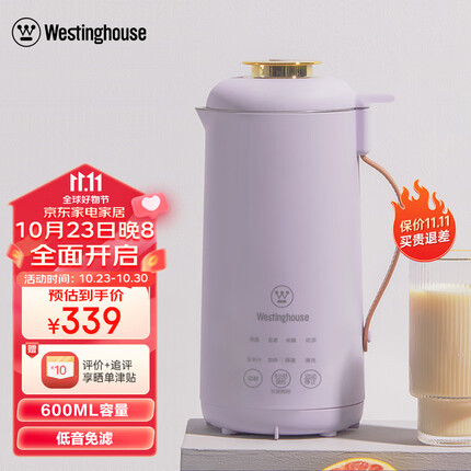 西屋(Westinghouse) 迷你小型豆浆机预约全自动1-2人家用破壁免滤破壁小型免滤破壁机 丁香紫