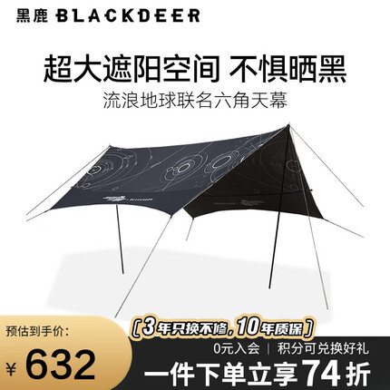黑鹿(BLACKDEER)流浪地球联名款天幕野餐垫折叠桌椅户外露营套装户外便携式蛋卷桌 流浪地球联名天幕