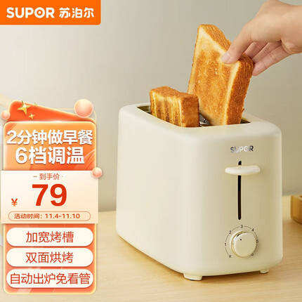 苏泊尔(SUPOR)面包机家用小型多功能全自动多士炉烤面包片早餐三明治吐司机双面加热面包 DJ805