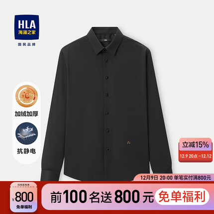 HLA海澜之家长袖衬衫男冬季23新款加绒抗静电保暖衬衣男HNEAD4Y236A 黑色R6 180/100A