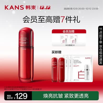 韩束红蛮腰多肽柔肤水100ml 抗氧抗糖爽肤水 护肤品化妆品礼物