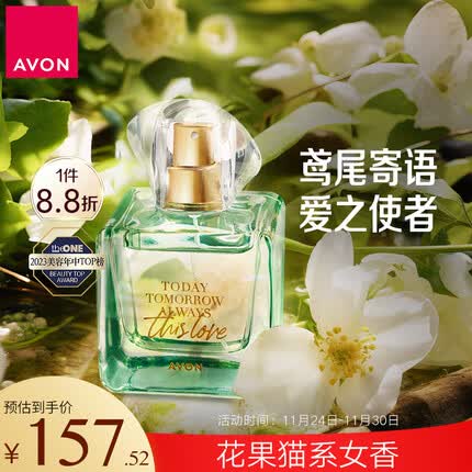 雅芳Avon今日明日永恒挚爱香水50ml 清甜花果香送女友