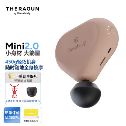 THERAGUN 美国赛锐康Therabody迷你mini2.0筋膜枪便携健身肌肉放松按摩筋膜枪 全国联保