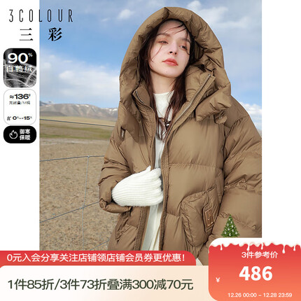 三彩2023冬季新款立领连帽羽绒服短款白鸭绒外套宽松面包服女 咖啡 165/88A/L