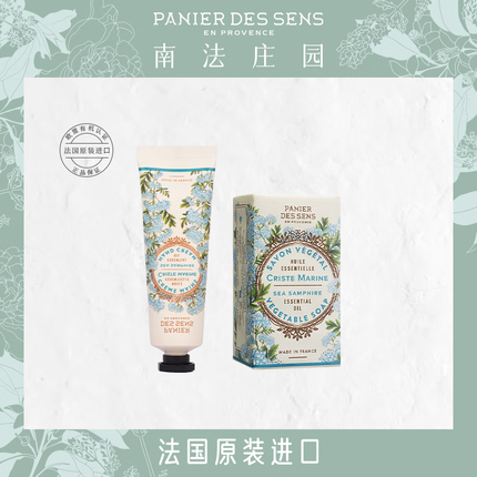南法庄园秋冬季护肤海茴香护手霜+液体皂滋润保湿 男女通用
