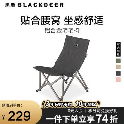 黑鹿 宅宅椅户外便携折叠椅子露营钓鱼铝合金休闲凳子 宅宅椅 亚麻黑