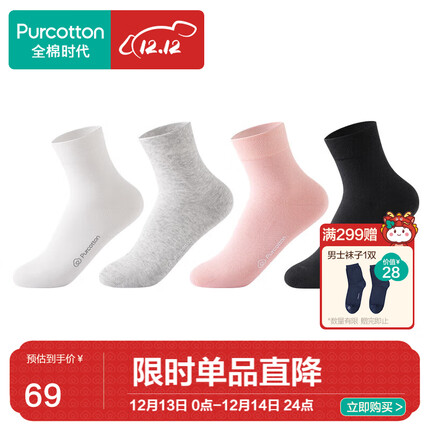 全棉时代袜子怎么样？全棉时代袜子多少钱一双？