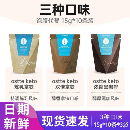 OSTTE防弹咖啡15g*10条*袋 韩国进口蓝氏代生酮饮食轻断食代餐咖啡冲饮 炼乳1+双倍1+黑咖1