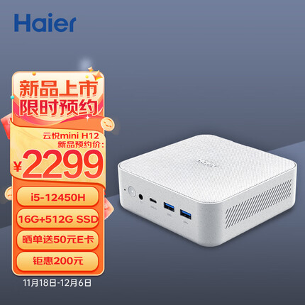 海尔云悦mini H12 迷你PC口袋主机高性能商务电脑台式机 12代i5-12450H/16G/ 512G SSD/软路由/Win11