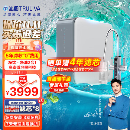 沁园净澈1000G净水器双出水 超密微泡净洗 触控屏家用厨下式直饮机5年RO反渗透过滤 UR-SX51070