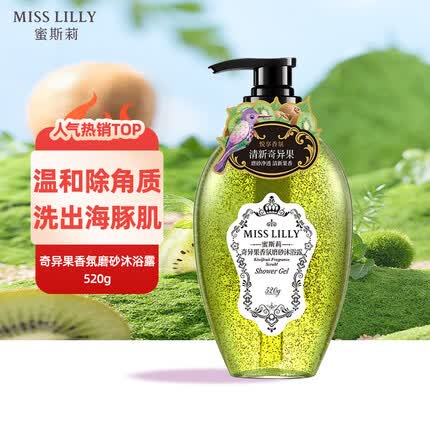 Miss Lilly 蜜斯莉奇异果香氛磨砂沐浴露520g 男女通用 无皂基 氨基酸沐浴乳