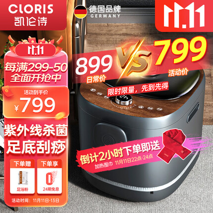 凯伦诗（CLORIS）紫外线杀菌足浴盆泡脚桶全自动按摩高深桶电动加热洗脚盆 送男女友杀菌升级款节日生日礼物F766B