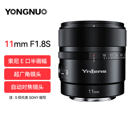 永诺(YONGNUO)YN11mm F1.8S DA DSM索尼E口超广角自动对焦镜头 索尼E口半幅(送无线遥控)