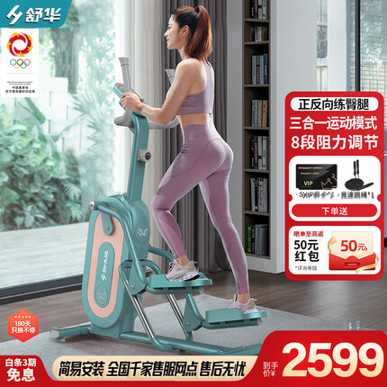 舒华（SHUA） 【小鹿】椭圆机家用太空漫步踏步机智能磁控迷你椭圆仪健身器材 SH-E550