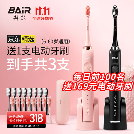拜尔(BAIR)X1 电动牙刷情侣款套装2支装 成人声波充电式士震动软毛自动牙刷男 送女朋友 礼盒装 黑粉情侣套装2支装【16刷头+便携盒】