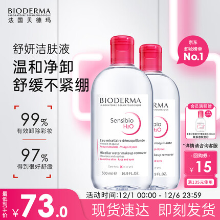 贝德玛是哪个国家的品牌？贝德玛卸妆水红蓝哪个好用一点？