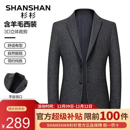 杉杉西服是什么档次？杉杉西服怎么样？